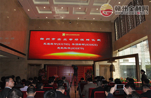 赣州企业集中挂牌仪式暨专题培训活动在京召开