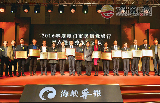 赣州银行厦门湖里支行获评“市民满意银行网点”