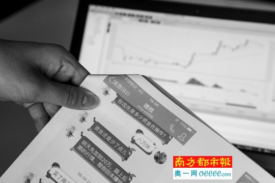 1月10日，自称“炒原油”被骗的一名股民与“喊单老师”的聊天记录中显示，对方要求他加大投入以便回本。 南都记者 霍健斌 摄