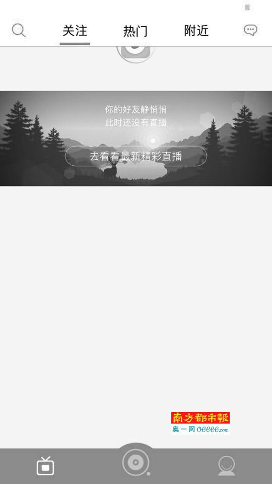     经南都曝光后，亲亲直播秀一大早界面变空，停播了。亲亲直播秀AP P截屏