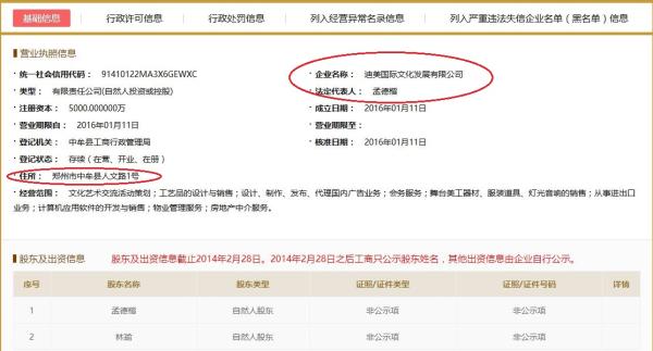 图片来源：国家企业信用信息公示系统