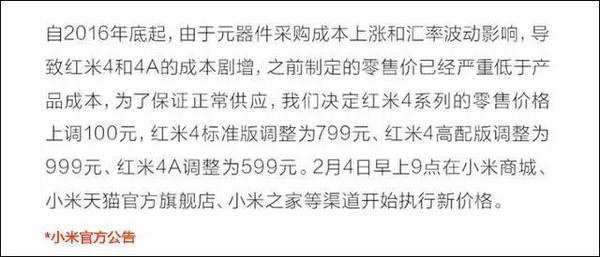 红米手机调价微博截图。