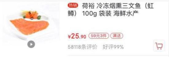 荷裕冷冻烟熏三文鱼（虹鳟）