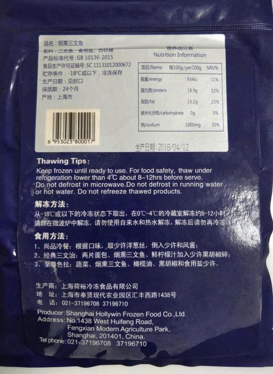 澎湃新闻此前购入的荷裕冷冻烟熏三文鱼