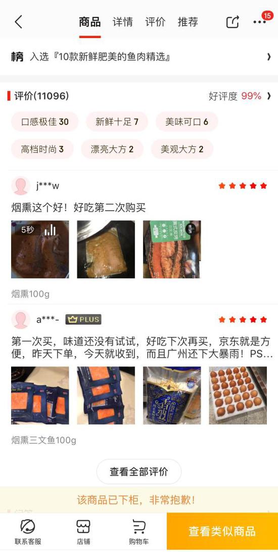 该商品拥有99%的好评