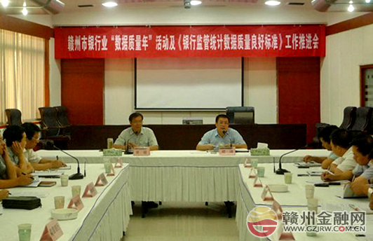 市银监分局召开会议推动监管统计数据质量提升