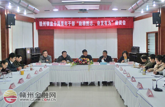 市银监分局召开青年干部座谈会 提出殷切希望