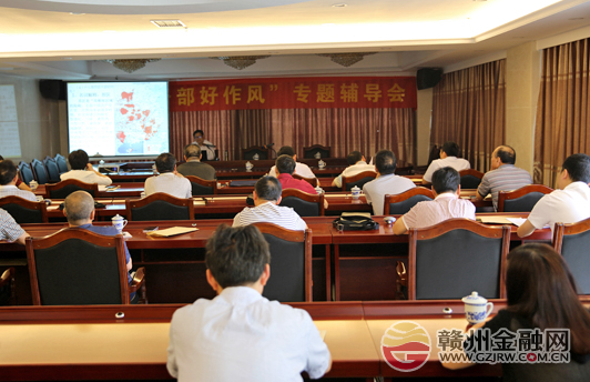 市银监分局开展“三严三实”专题学习研讨活动