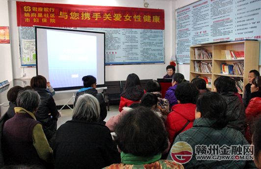 赣州银座总部营业部深入社区举办关爱女性健康活动