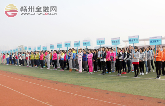 江西赣州银座村镇银行首届职工运动会胜利闭幕