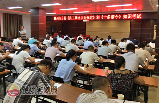 赣州邮储银行开展知识考试加强员工行为规范