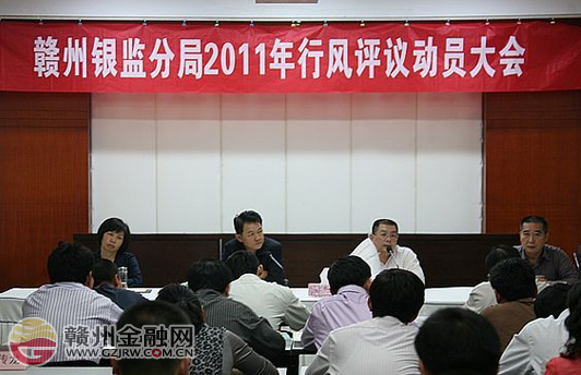 市银监分局召开2011年度民主评议行风动员大会