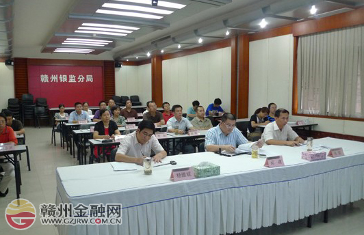 市银监局组织员工参加“监管基础知识”大讲堂