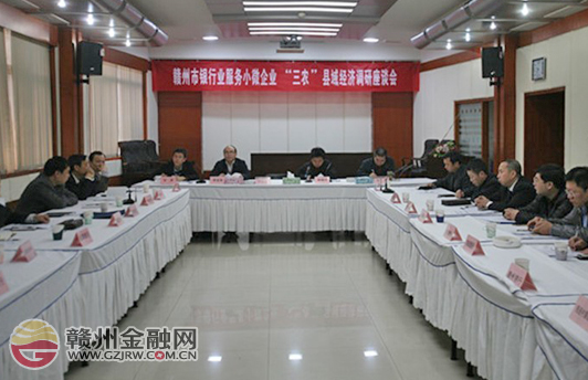 市银监分局组织召开调研座谈会 加强服务小微企业