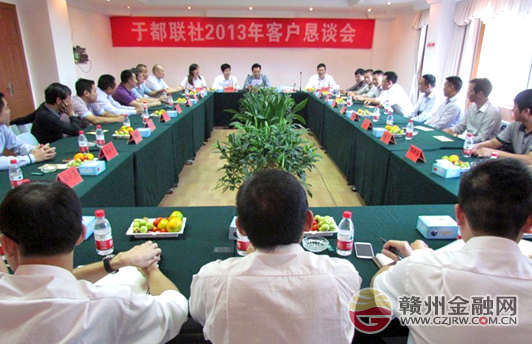 于都农信社召开客户恳谈会 现场答疑解惑