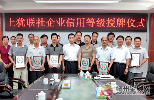 上犹农信社推进信用评级 服务企业发展