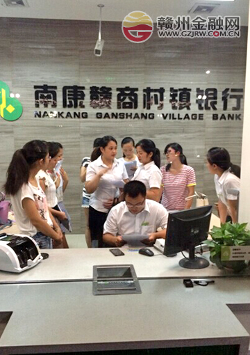 赣商村镇银行加强业务培训 迎战柜员等级考试