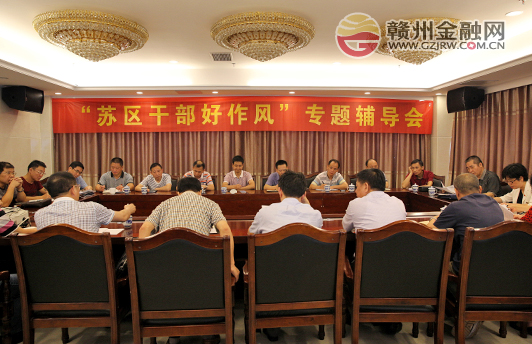 市银监分局开展“三严三实”专题学习研讨活动