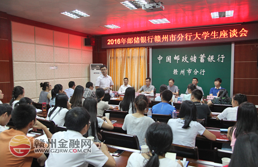 市邮储银行召开座谈会喜迎2016届大学生
