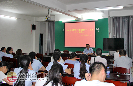 安远邮储银行开展“能力提升年”建设活动