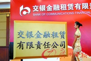 金融租赁试水输血中小企业 融资成本相对低廉