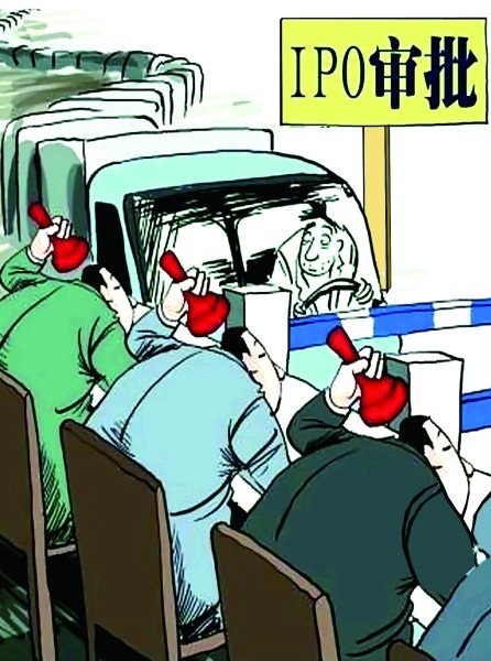 IPO“审批制”存废之争 管理层须“往后退”