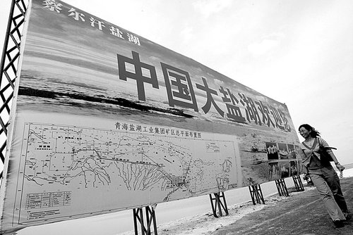 盐湖股权案44亿元国资流失疑云待揭