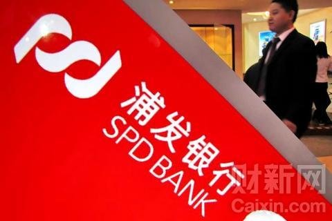 浦发银行300亿金融债获准发行