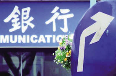 同质化隐忧或仍存 城商行抱团求差异发展