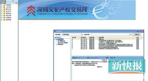 深圳文交所停牌后仍收钱 投资者千万资金被转移