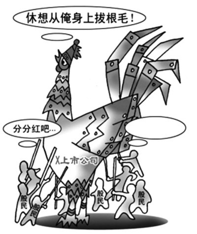 人民日报:上市公司圈钱豪情万丈 分红羞答答