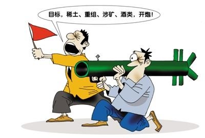 上半年A股炒作路线图揭秘 稀土涉矿最受捧