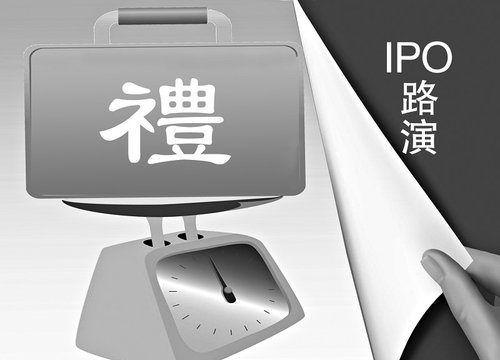 证券业协会发“禁礼令”剑指IPO路演潜规则