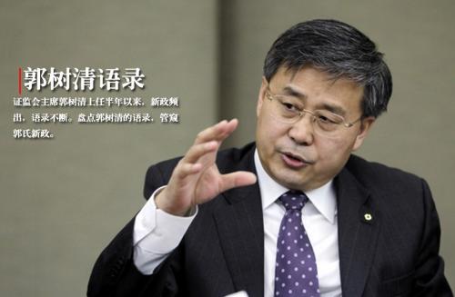 学者致信郭树清 呼吁证监会应进行制度性救市