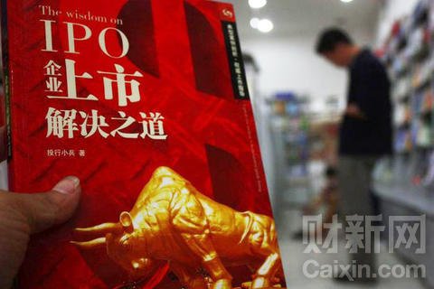 招商证券谢文利:今年国内IPO难超过160家