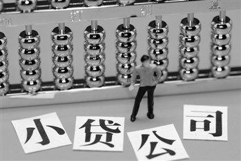 银行授信渠道不畅 小贷公司融资“逆袭”