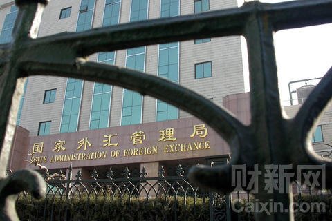 外管局成立委贷办 拓宽市场化投资
