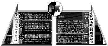 发改委证监会争夺PE监管权“第三季”
