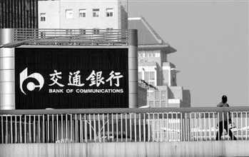 “两化一行”组合拳 交行5年夹层突围