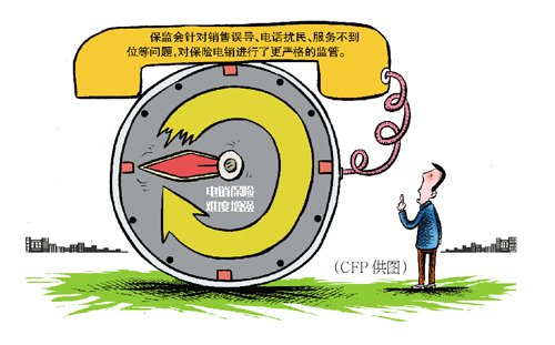 险企萌生退意 光大永明人寿叫停广州电销