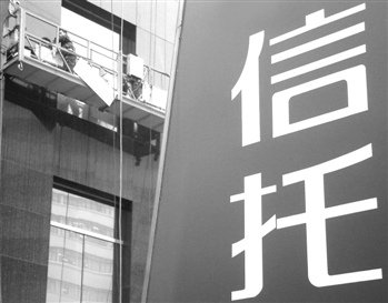 银行自营资金大规模对接信托 信托资产意外暴增