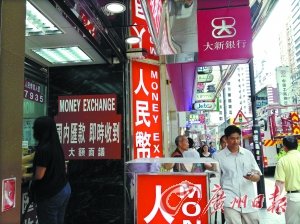 套利热钱涌入内地 香港找换行成资金入境途径