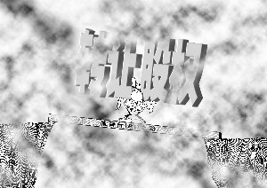 城商行首发路漫漫 民营股东打退堂鼓