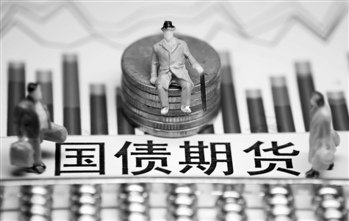 外资或成国债期货生力军 券商基金加紧“备战”