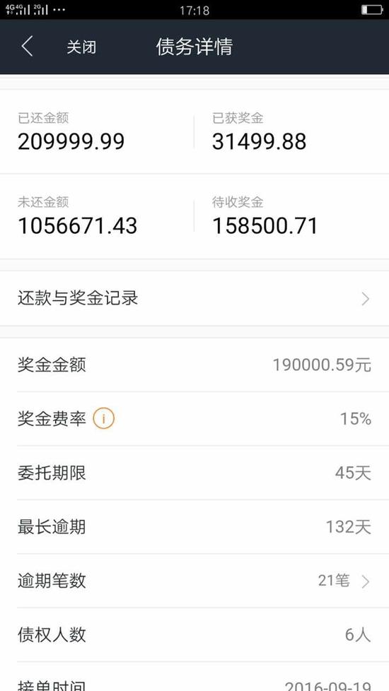 “催客”展示的催收成果