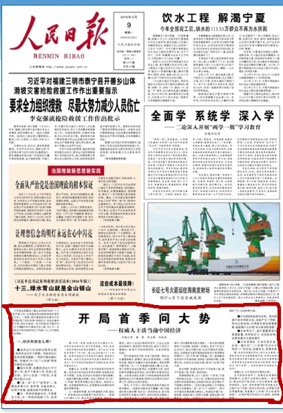 人民日报头版截图
