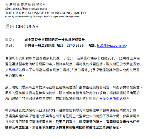 港交所通告全文。来源：新浪港股