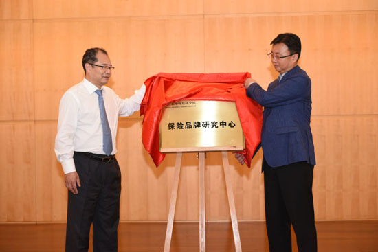 中国保险品牌研究中心在京成立