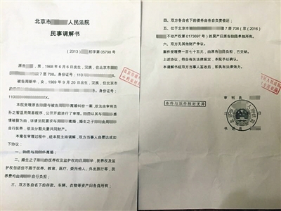 贷款中介伪造的某法院“离婚民事调解书”。